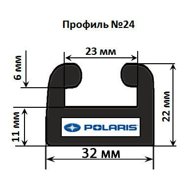 Склиз Polaris 24 профиль, 1752 мм (черный) 24-69.00-0-01-01