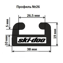 Склиз BRP 28 (26) профиль, 1422 мм (черный) 428-56-80