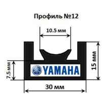 Склиз Yamaha 12 профиль, 1385 мм (черный) 12-54.72-1-01-01