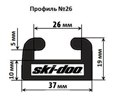 Склиз BRP 28 (26) профиль, 1422 мм (графитовый) 428-56-99