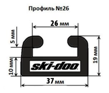Склиз BRP 28 (26) профиль, 1422 мм (графитовый) 428-56-99