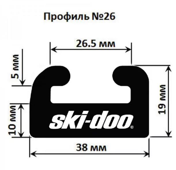 Склиз BRP 28 (26) профиль, 1676 мм (графитовый) 428-66-99