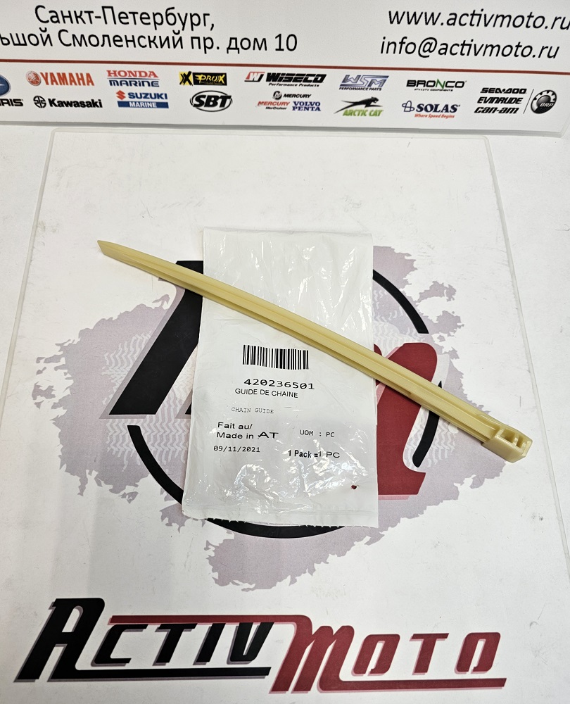 Башмак успокоителя цепи ГРМ BRP 420236501