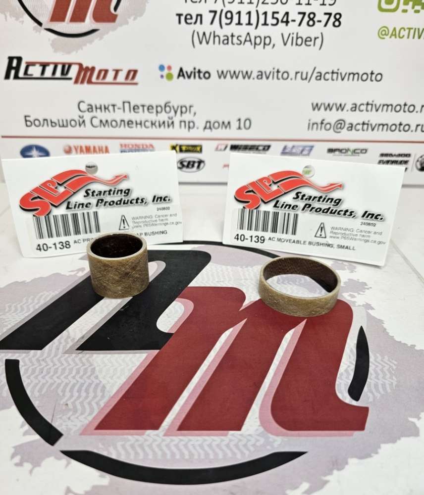 Втулки вариатора Arctic Cat 570хт\ Z1 40-139\ 40-138