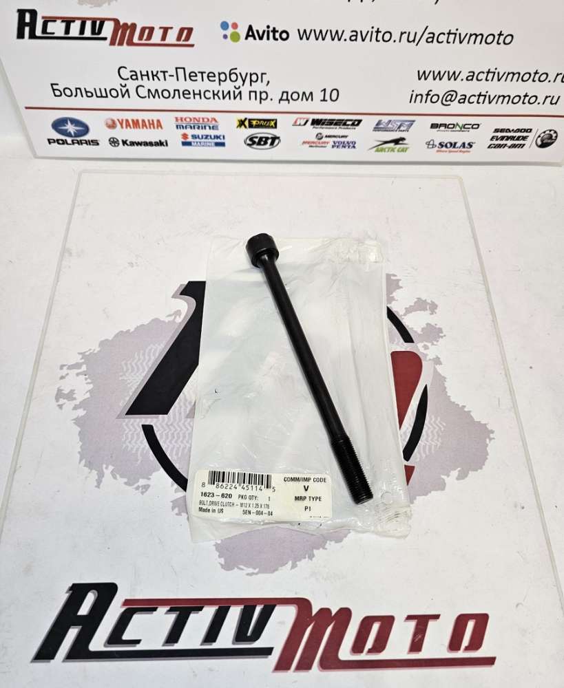 Болт ведущего вариатора Arctic Cat 570xt\ Z1 1623-620