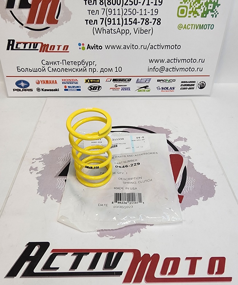 Пружина ведущего вариатора для снегоходов Arctic Cat 0646-229